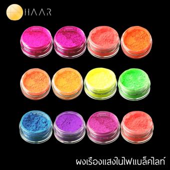 HAAR ผงเรืองแสง ผงพรายน้ำ เรืองแสงเมื่อโดนไฟแบล็คไลท์ 1 ชุด 12 สี สำหรับงาน DIY HAAR ผงเรืองแสง ผงพรายน้ำ เรืองแสงเมื่อโดนไฟแบล็คไลท์ 1 ชุด 12 สี สำหรับงาน DIY