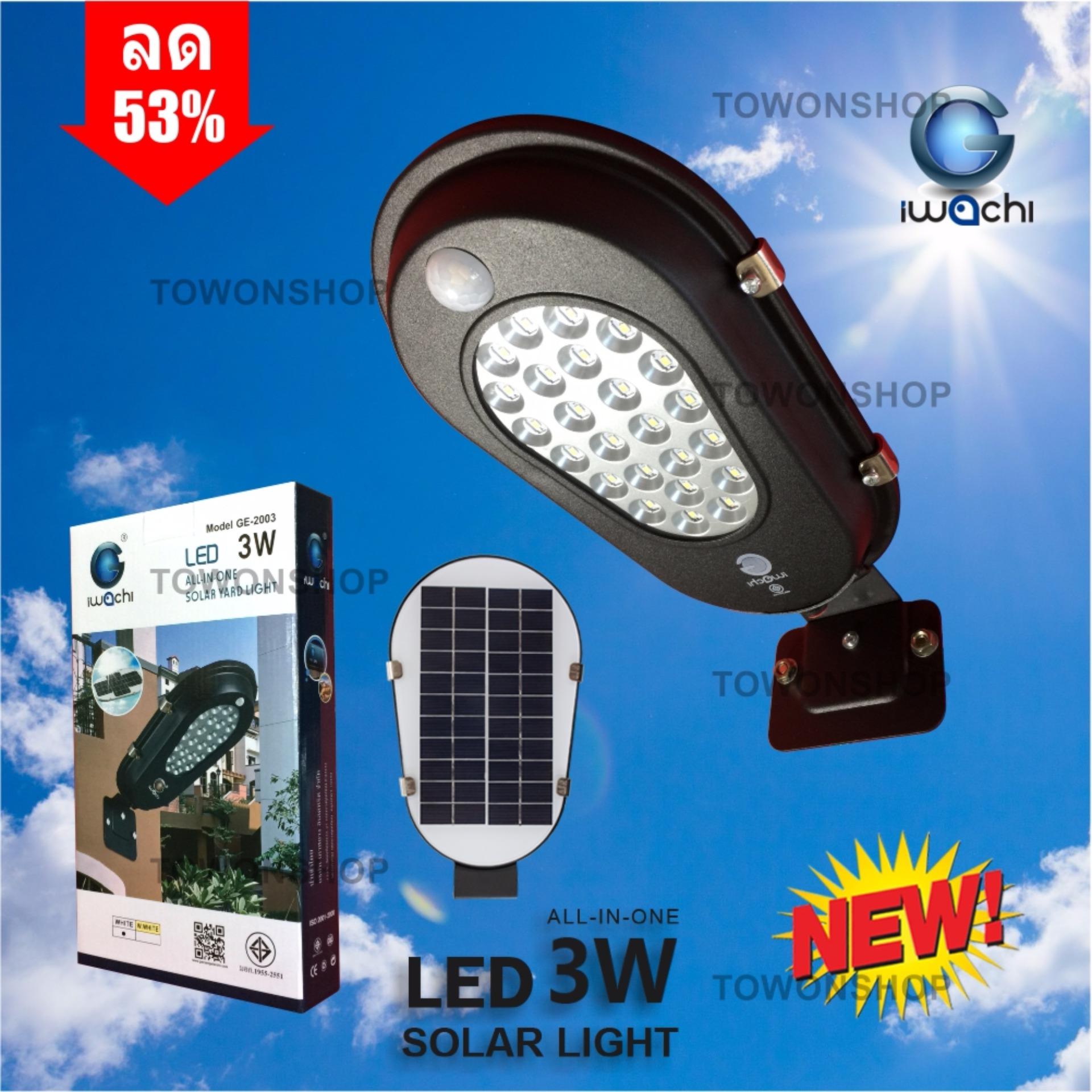 IWACHI โคมไฟถนน LED โซล่าร์เซลล์ พลังงานแสงอาทิตย์ SOLAR CELL STREET LIGHT 3W กันน้ำ ทนทานทุกสภาพอากาศ ส่องสว่างตลอดคืน ปลอดภัย สวยงาม ติดตั้งง่ายด้วยตัวเอง ทำงานอัตโนมัติ (แสงสีเหลือง วอมไวท์)  