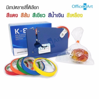 เครื่องรัดปากถุง แท่นเทปรัดปากถุง เทปรัดผัก รุ่น K-9 แถมฟรี เทปรัดปากถุงสีเหลือง แพ็ค 12 ม้วน May 2018 - 5 เครื่องรัดปากถุง แท่นเทปรัดปากถุง เทปรัดผัก รุ่น K-9 แถมฟรี เทปรัดปากถุงสีเหลือง แพ็ค 12 ม้วน - 5
