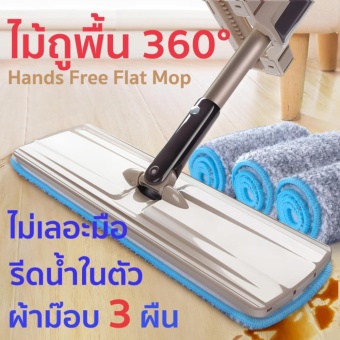 Lazy Hands Free Flat Mop ไม้ถูพื้น ไม้ม๊อบ แบบรีดน้ำและขจัดเส้นผมในตัว ไม่เลอะมือ หมุนได้ 360 องศา ตั้งได้ แขวนได้ ไม่กินพื้นที่ ตากแห้งง่าย ปราศจากเชื้อรา พร้อมผ้าม๊อบไมโครไฟเบอร์ 3 ผืน https://th-live-02.slatic.net/p/3/lazy-hands-free-flat-mop-360-3-1506763880-97834593-6f095c7a7d8880332bd091f5069bdedb-product.jpg
