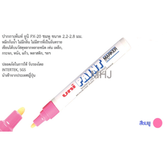 MHJ ปากกา UNI PAINT MARKER PX-20 ปากกาเขียนเหล็ก ปากกาเขียนยางสีชมพู 1 ด้าม MHJ ปากกา UNI PAINT MARKER PX-20 ปากกาเขียนเหล็ก ปากกาเขียนยางสีชมพู 1 ด้าม