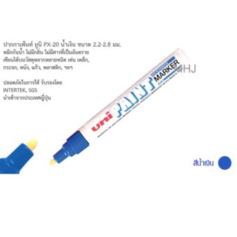 เสนอราคา MHJ ปากกา UNI PAINT MARKER PX-20 ปากกาเขียนเหล็ก ปากกาเขียนยางสีน้ำเงิน 1 ด้าม เปรียบเทียบราคา MHJ ปากกา UNI PAINT MARKER PX-20 ปากกาเขียนเหล็ก ปากกาเขียนยางสีน้ำเงิน 1 ด้าม