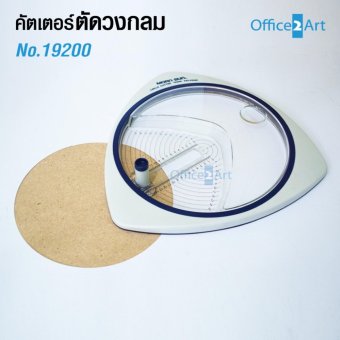 Office2art คัตเตอร์ตัดวงกลม Circle Cutter No.19200 Office2art คัตเตอร์ตัดวงกลม Circle Cutter No.19200