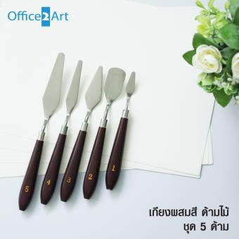Office2art ชุดเกียงผสมสี เกียงวาดภาพ เกรียง ด้ามไม้ ชุด 5 ชิ้น Office2art ชุดเกียงผสมสี เกียงวาดภาพ เกรียง ด้ามไม้ ชุด 5 ชิ้น