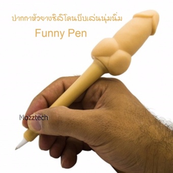 ประกาศขาย ปากกาลูกลื่นหัวยางซิลิโคนนุ่มนิ่ม เขียนได้ บีบเล่นได้ ตลกขบขัน เหมาะสำหรับใช้เอง ซื้อฝากเพื่อน หรือให้เป็นของขวัญเพื่อนในโอกาสต่างๆ ใช้ได้ทั้งผู้ชายและผู้หญิง สนใจซื้อ ปากกาลูกลื่นหัวยางซิลิโคนนุ่มนิ่ม เขียนได้ บีบเล่นได้ ตลกขบขัน เหมาะสำหรับใช้เอง ซื้อฝากเพื่อน หรือให้เป็นของขวัญเพื่อนในโอกาสต่างๆ ใช้ได้ทั้งผู้ชายและผู้หญิง