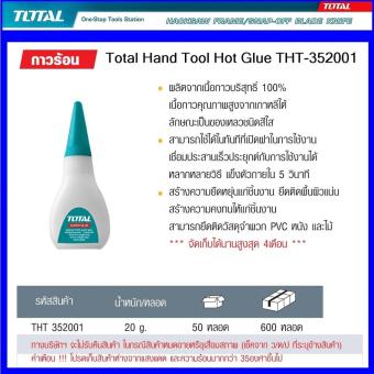 ลดราคา Total Hand Tool / Hot Glue THT-352001 โททัล กาวร้อนผลิตจากเนื้อกาวบริสุทธ์ 100% วัสดุประสาน แข็งตัวภายใน 5 นาทีสร้างความยืดหยุ่นให้ชิ้นงาน สำหรับงานหนัก ใช้งานง่าย ปลอดภัยมาตรฐานญี่ปุ่น 1 แพ็ค 20 ชิ้น เปรียบเทียบราคา Total Hand Tool / Hot Glue THT-352001 โททัล กาวร้อนผลิตจากเนื้อกาวบริสุทธ์ 100% วัสดุประสาน แข็งตัวภายใน 5 นาทีสร้างความยืดหยุ่นให้ชิ้นงาน สำหรับงานหนัก ใช้งานง่าย ปลอดภัยมาตรฐานญี่ปุ่น 1 แพ็ค 20 ชิ้น