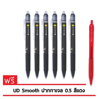 โปรโมชั่นพิเศษ ปากกา UD Erasable ปากกาลบได้ 0.5 - สีดำ 6 ด้าม (แถมฟรี UD Smoothปากกาเจล 0.5 - สีแดง) ขายด่วน ปากกา UD Erasable ปากกาลบได้ 0.5 - สีดำ 6 ด้าม (แถมฟรี UD Smoothปากกาเจล 0.5 - สีแดง)