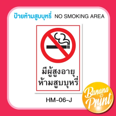 สติ๊กเกอร์ป้ายข้อความห้าม No Smoking (2)