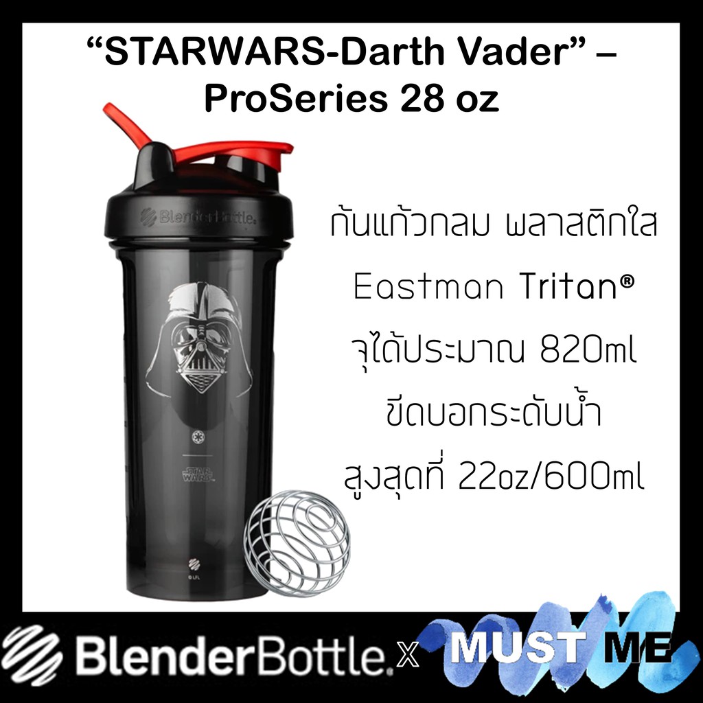 [Star Wars] Blender Bottle แก้วเชคลายสตาร์วอร์ส 28oz แก้วShake นำเข้าจากอเมริกา BlenderBottle Shaker ของแท้