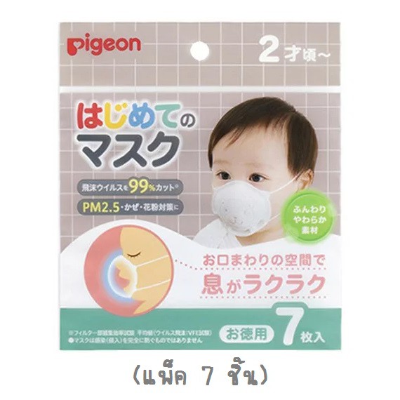 แพ็คเกจใหม่หน้ากากอนามัย เด็กเล็ก Baby First Mask สำหรับอายุ 2 ขวบขึ้นไป แบรนด์ Pigeon สินค้า Made in Japan นำเข้าญี่ป