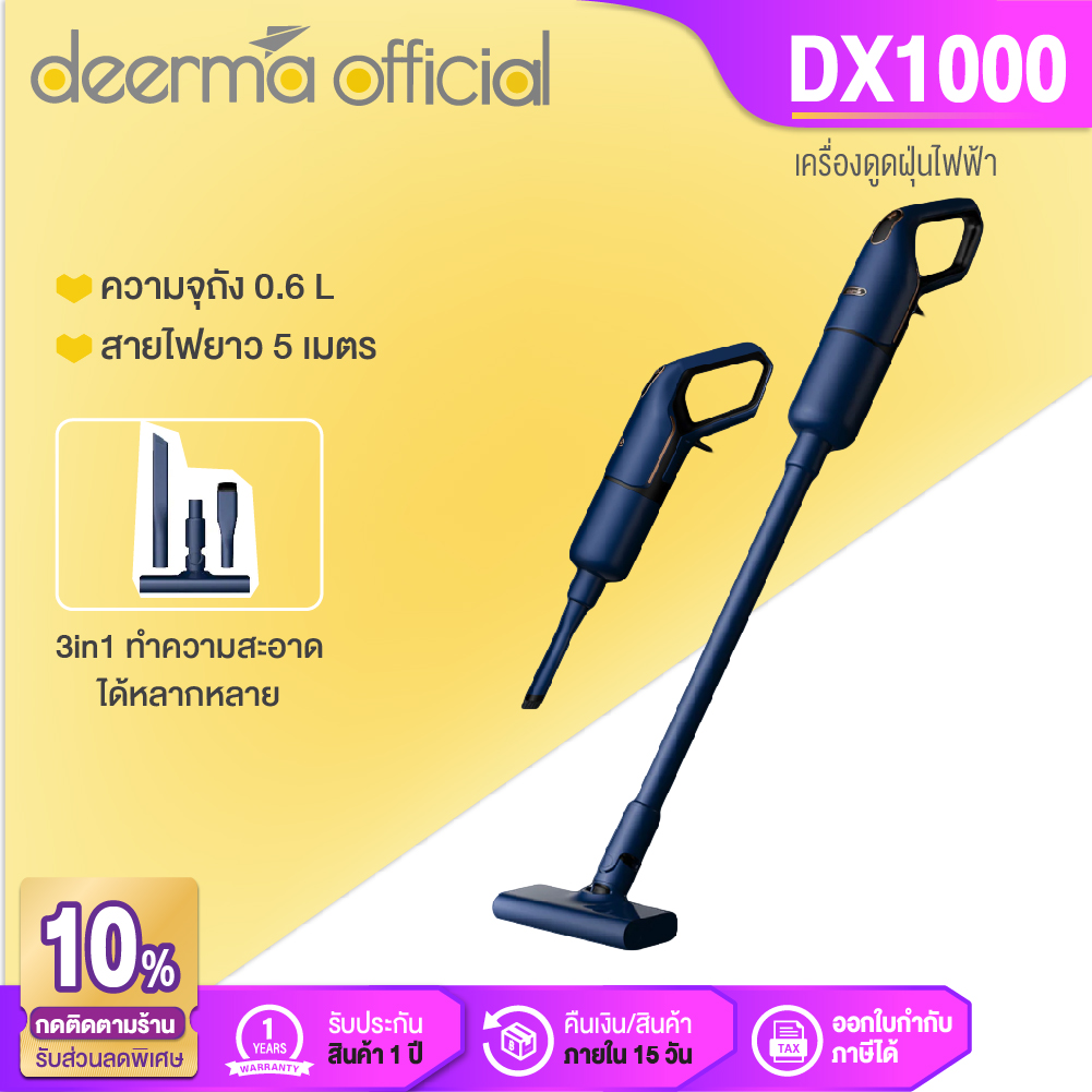 Deerma เครื่องดูดฝุ่น 2 in 1