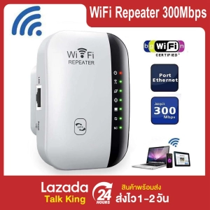 ภาพหน้าปกสินค้าตัวรับสัญญาณ WiFi ตัวดูดเพิ่มความแรงสัญญาณไวเลส Wifi Repeater ตัวกระจายอินเตอร์เน็ต 2.4GHz 300Mbps Signal Booster WPS(สีขาว) ที่เกี่ยวข้อง