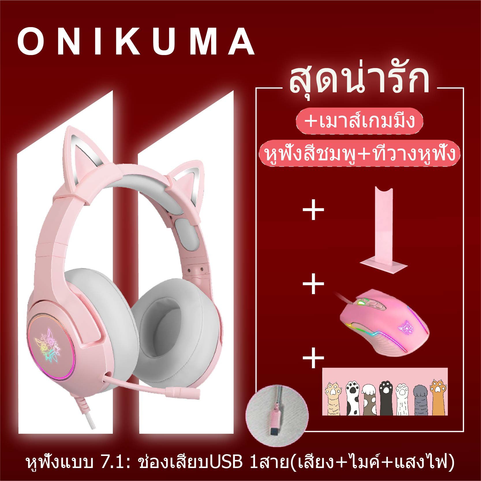 ONIKUMA หูฟังเกมขาตั้งที่วางหูฟัง ONIKUMA k9 หูฟังคอมพิวเตอร์พร้อมไมค  ชุดสูทหูแมวสีชมพู ถอดออกได้