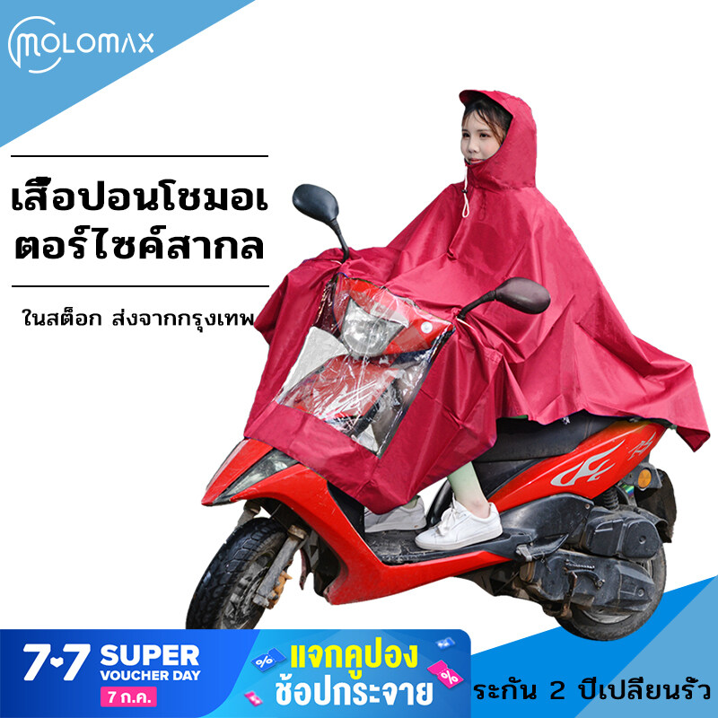 【จัดส่งจากกทม】เสื้อกันฝนสำหรับรถจักรยานยนต์ ชุดกันน้ำ ชุดกันฝน เสื้อกันฝนมอเตอร์ไซค์ผู้ชายผู้หญิง เสื้อกันฝนเพิ่มความหนาด้วยตัวเดียว ประเภทสากลส เสื้นกันฝนผู้ใหญ่