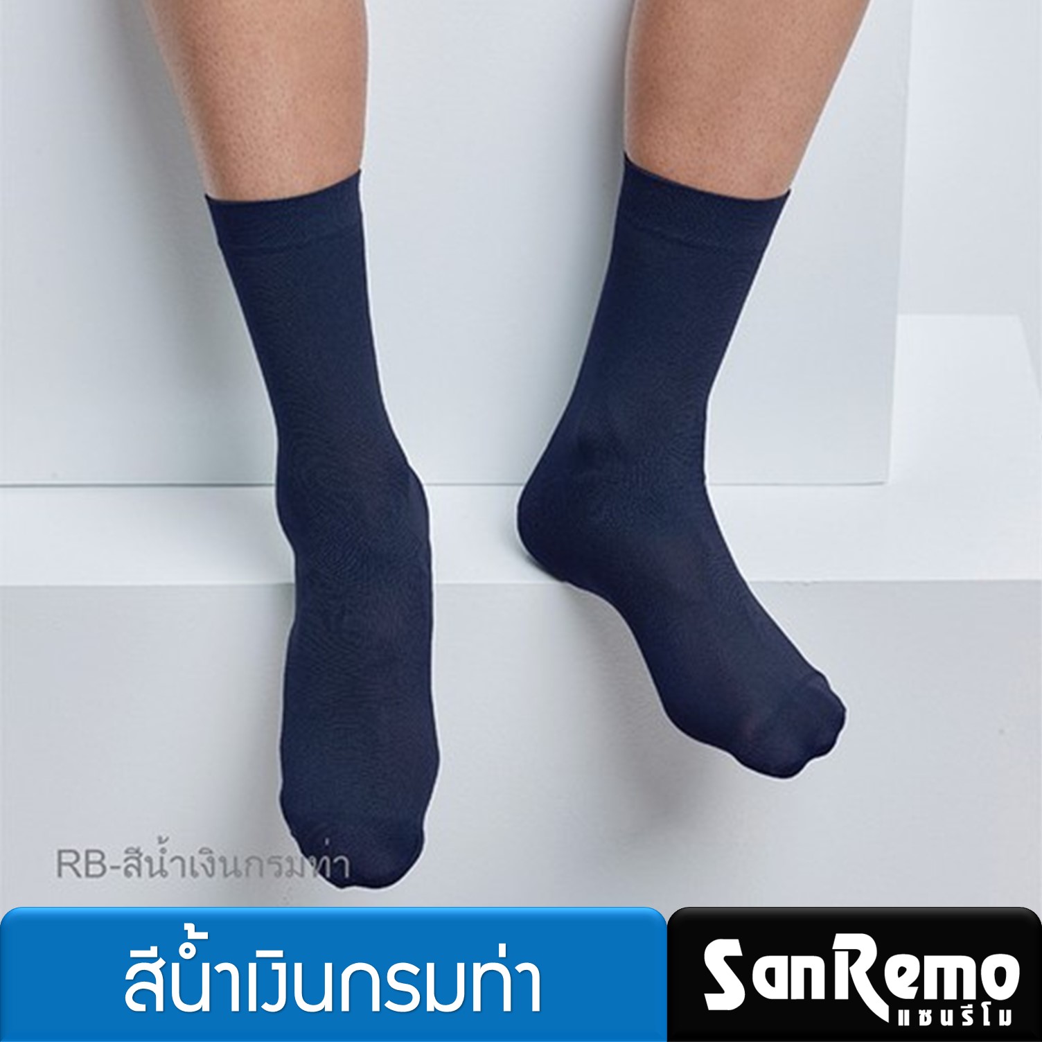 Sanremo (Free Size 12 คู่) ถุงเท้าทำงาน ถุงเท้าชาย แซนรีโม กระชับ เย็นสบาย ลดกลิ่นเท้า 8 สี NIS-SRM1 (12 P)