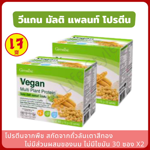 เวย์โปรตีน Vegan Multi Plant Protein โปรตีนพืช (แพ็ค 2 กล่อง) วีแกนโปรตีน โปรตีนเข้มข้น นำเข้าจากอเมริกา ไม่มีส่วนผสมของนม โปรตีนคุณภาพสูง ราคา 2,112 บาท*ส่งฟรี