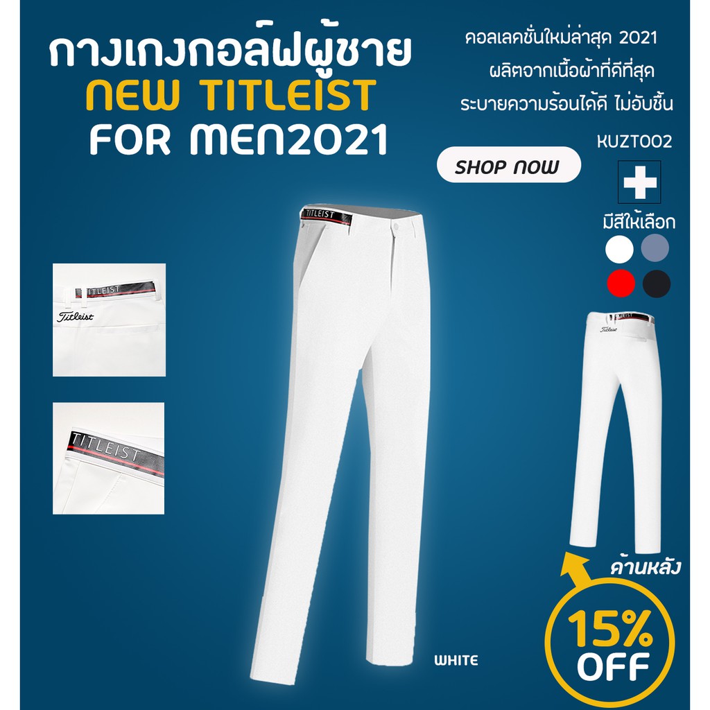 กางเกงกอล์ฟ กางเกงกอล์ฟผู้ชาย TT GOLF PANTS FOR MEN 2021 : (KUZT002)