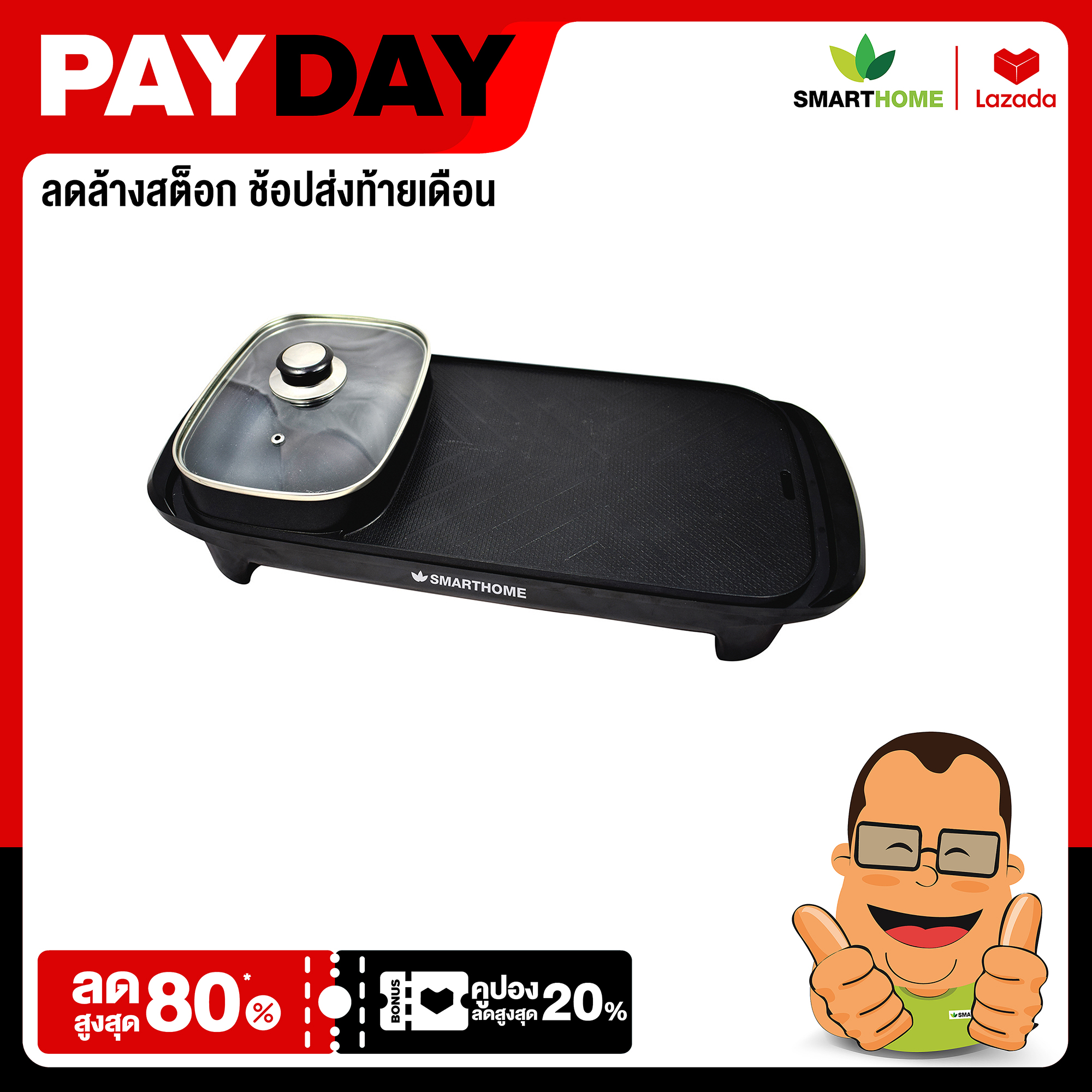 Smarthome เตาปิ้งย่าง พร้อมหม้อสุกี้