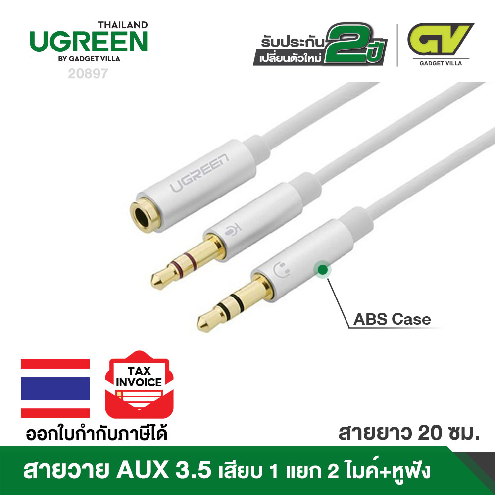 UGREEN สายแยก เสียง และ ไมค์ Headphone Splitter for Computer 3.5mm Female to 2 Dual 3.5mm รุ่น 10790 (สีขาว) รุ่น 20899 (สีดำ) Male Headphone Mic Audio Y Splitter Cable Smartphone Headset to PC Adapter or Smartphones