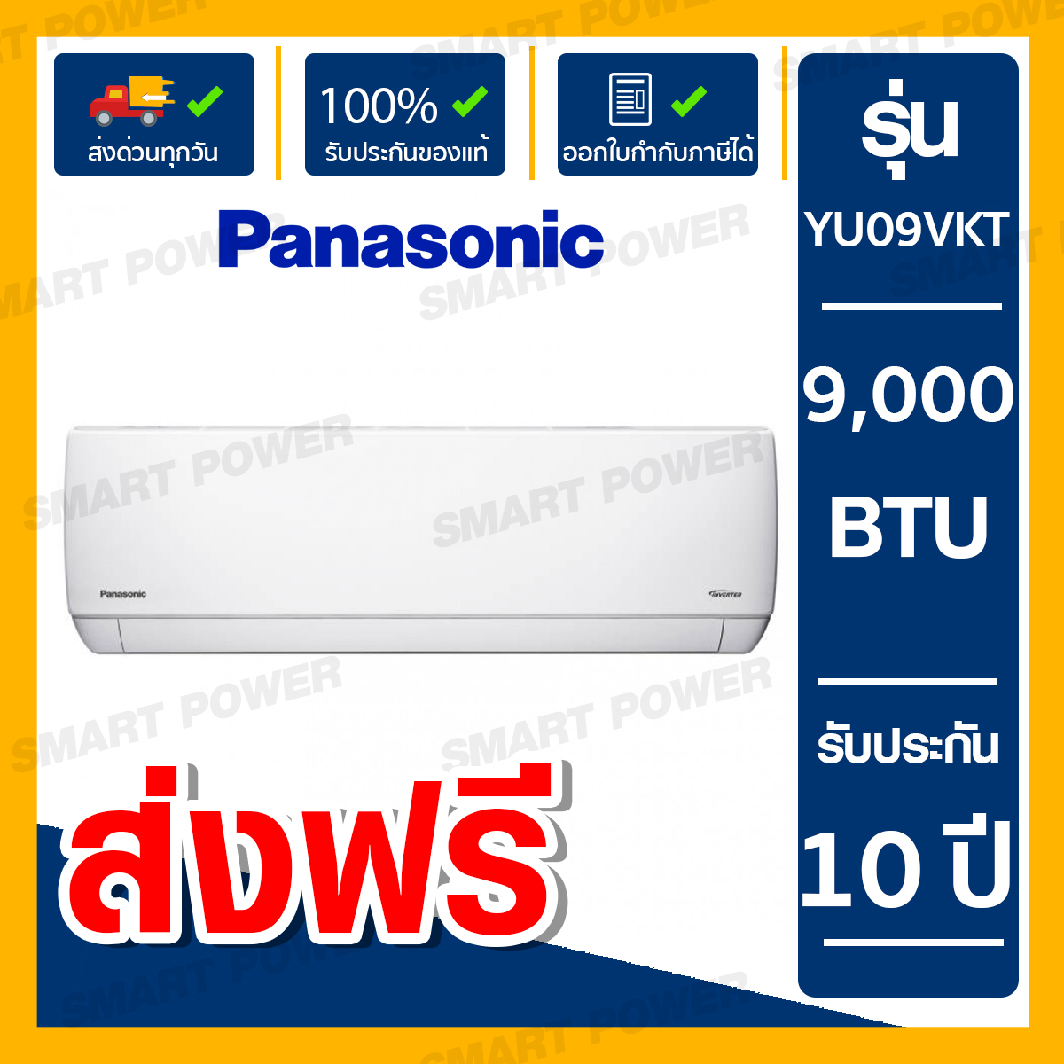 ส่งฟรี แอร์ ติดผนัง Panasonic รุ่น YU-VKT เบอร์ 5 Inverter ราคาเฉพาะเครื่อง (YU09VKT,YU13VKT,YU18VKT)