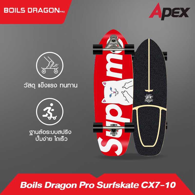 Hot Sale [เหลือ 2,940  FBH81XTT9] Boils Dragon Pro Surfskate Surf Skateboards CX7 เซิร์ฟสเก็ต สเก็ตบอร์ดผู้ใหญ่ ราคาถูก สเก็ตบอร์ด สเก็ตบอร์ดสำหรับผู้เริ่มเล่น สเก็ตบอร์ดผู้ใหญ่ แฟชั่นสเก็ตบอร์ด