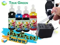 True Green Ink Refill 100ml. Compatible with HP printers. Ink Refill Grade A,For filling Ink Tank System Printer and fill the ink cartridges. Set of 1 bottle, according to the color chosen
