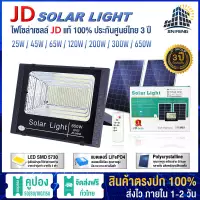 JD Solar lights ไฟโซล่าเซลล์ 650w 300w 200w 120w 65w 45w 25w โคมไฟโซล่าเซล พร้อมรีโมท หลอดไฟโซล่าเซล JD-8825 JD-8845 JD-8865 JD-8120 JD-8200 JD-8300 JD-8650 ไฟสนามโซล่าเซล สปอตไลท์โซล่า solar cell ไฟแ