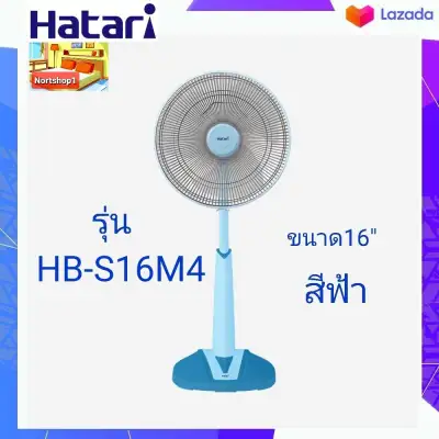 พัดลม Hatari ขนาด 16 นิ้ว ปรับสูง-ต่ำได้ รุ่น HB-S16M4 (1)