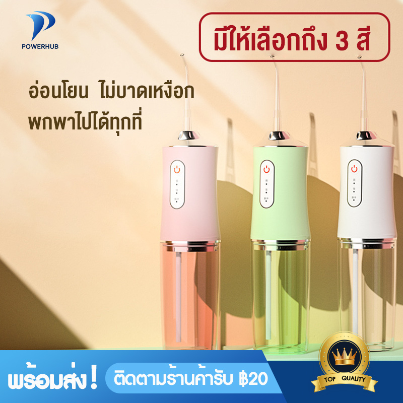 Powerhub ทำความสะอาดสิ่งสกปรกที่ตกค้างในช่องปากอย่างล้ำลึก เพิ่มฟันขาวแบบไม่เจ็บปวด Tooth cleaner