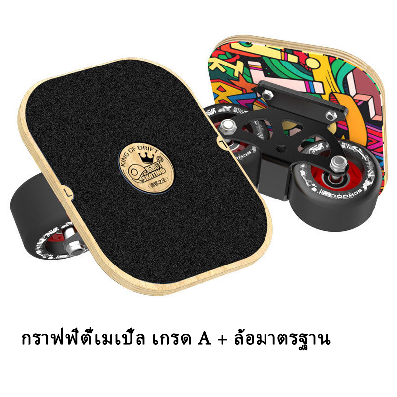 【แท้】【จัดส่งด่วนพิเศษ】ดริฟสเก็ตเซิฟสเก็ตมืออาชีพ Drift Skate Drift Board Free Skates Freeline Skate Freeskate ดริฟสเก็ต Drift Board Skate หัดเล่น	Drift Skate Drift Board Free Skates