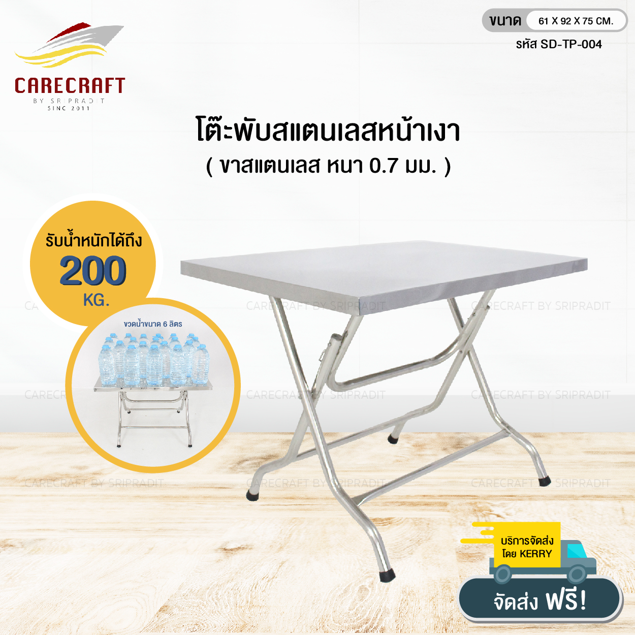 CareCraft โต๊ะพับสแตนเลสรุ่นมาตรฐาน 3 ฟุต ราคา 2,300 บาท*ส่งฟรี