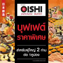ภาพขนาดย่อสินค้า(FS) Oishi B 1,258 THB (For 2 Person ) คูปองบุฟเฟต์โออิชิ มูลค่า 1,258 บาท (สำหรับ 2 ท่าน)