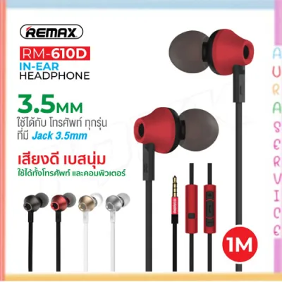 Remax หูฟัง รุ่น RM-610D Small Talk มีเบสเสียงดี (1)