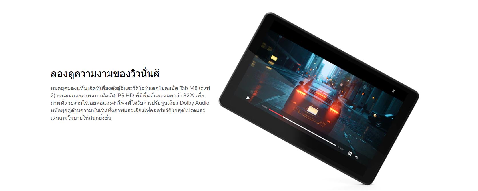 เกี่ยวกับ แท็บเล็ต LENOVO TAB M8 TB-8505X (2rd Gen) 8" 4G LTE โทรออกได้ (3+32GB) ศูนย์ไทย 1 ปี