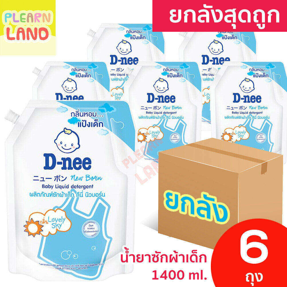 ยกลังสุดถูก D Nee น้ำยาซักผ้าเด็ก ดีนี่ 1400 มล. 6 ถุง กลิ่น Lovely Sky สีฟ้า สำหรับเด็ก น้ำยาซักผ้าเด็กดีนี่ DNee ซักผ้าเด็กอ่อน ซักผ้าเด็กทารก ราคา 628 บาท*ส่งฟรี