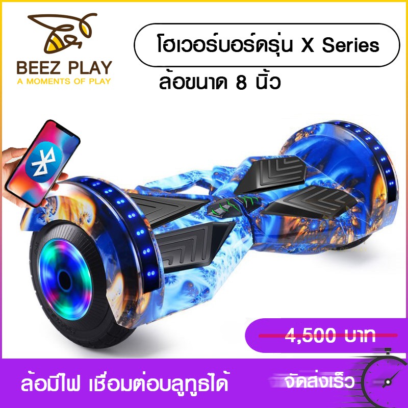 โฮเวอร์บอร์ด มินิเซกเวย์ฮาฟเวอร์บอร์ ขนาดล้อ 8" HOVERBOARD เซกเวย์ ล้อมีไฟ บลูทูธได้ รุ่น X SERIES, Y SERIES, C10