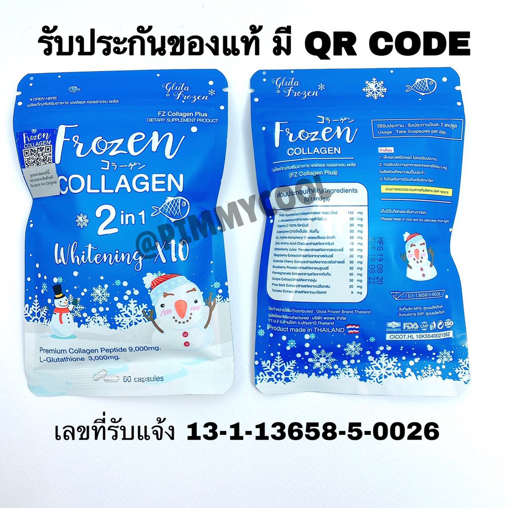 Frozen Collagen โฟรเซ่น กลูต้า 2 in 1 whitening X 10 อาหารเสริม คอลลาเจน Authentic 60 caps X 1 ชิ้น