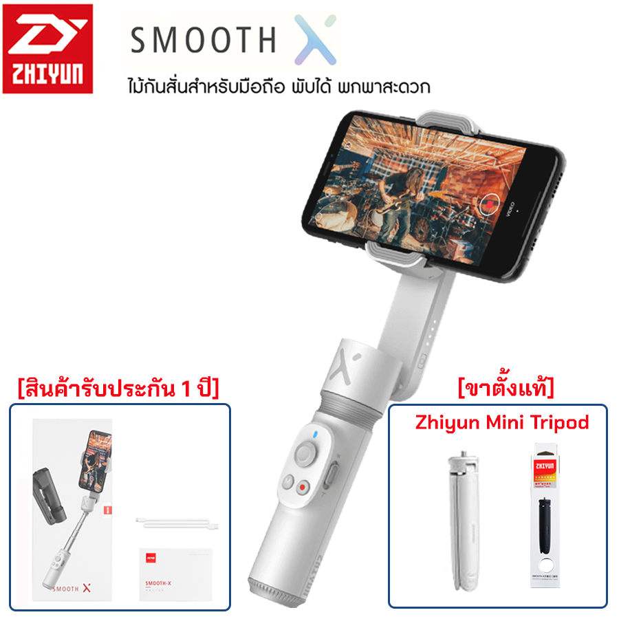 Zhiyun Smooth X  Smartphone Gimbal ไม้กันสั่นมือถือยืดได้ แถมฟรี Zhiyun Mini Tripod