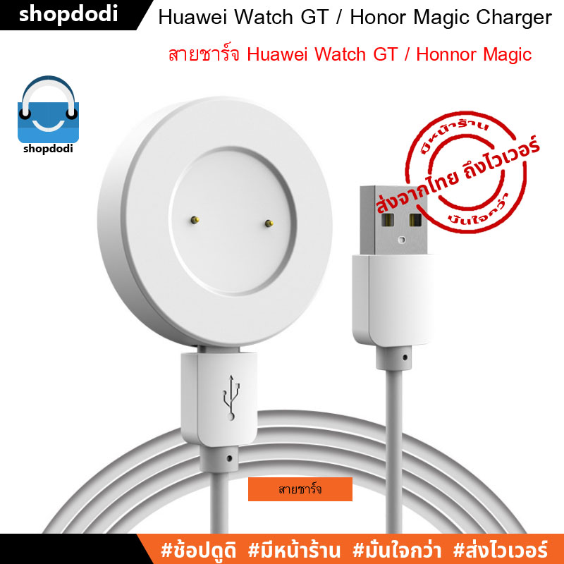 สายชาร์จ Huawei Watch GT / GT2 / GT2e และ Honor Watch Magic Charger