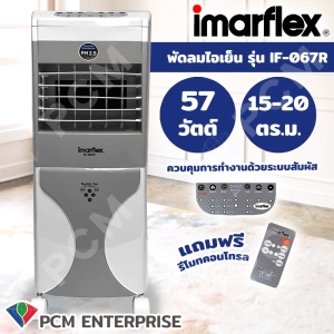 ภาพหน้าปกสินค้าIMARFLEX [PCM] พัดลมฟอกอากาศ เครื่องฟอกอากาศ เครื่องกรองฝุ่น  - ฟอกอากาศ PM 2.5 ได้ รุ่น IF-067R ซึ่งคุณอาจชอบราคาและรีวิวของสินค้านี้