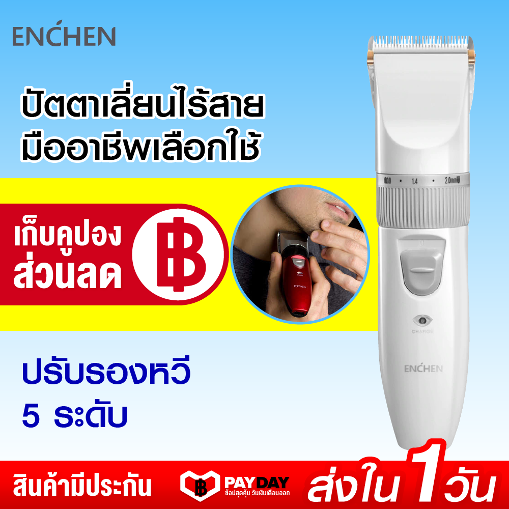 [พร้อมส่ง] ENCHEN EC-712 Electric Hair Clipper Hair ปัตตาเลี่ยนไร้สาย ปรับได้ 5 ระดับ [ประกัน 30 วัน]