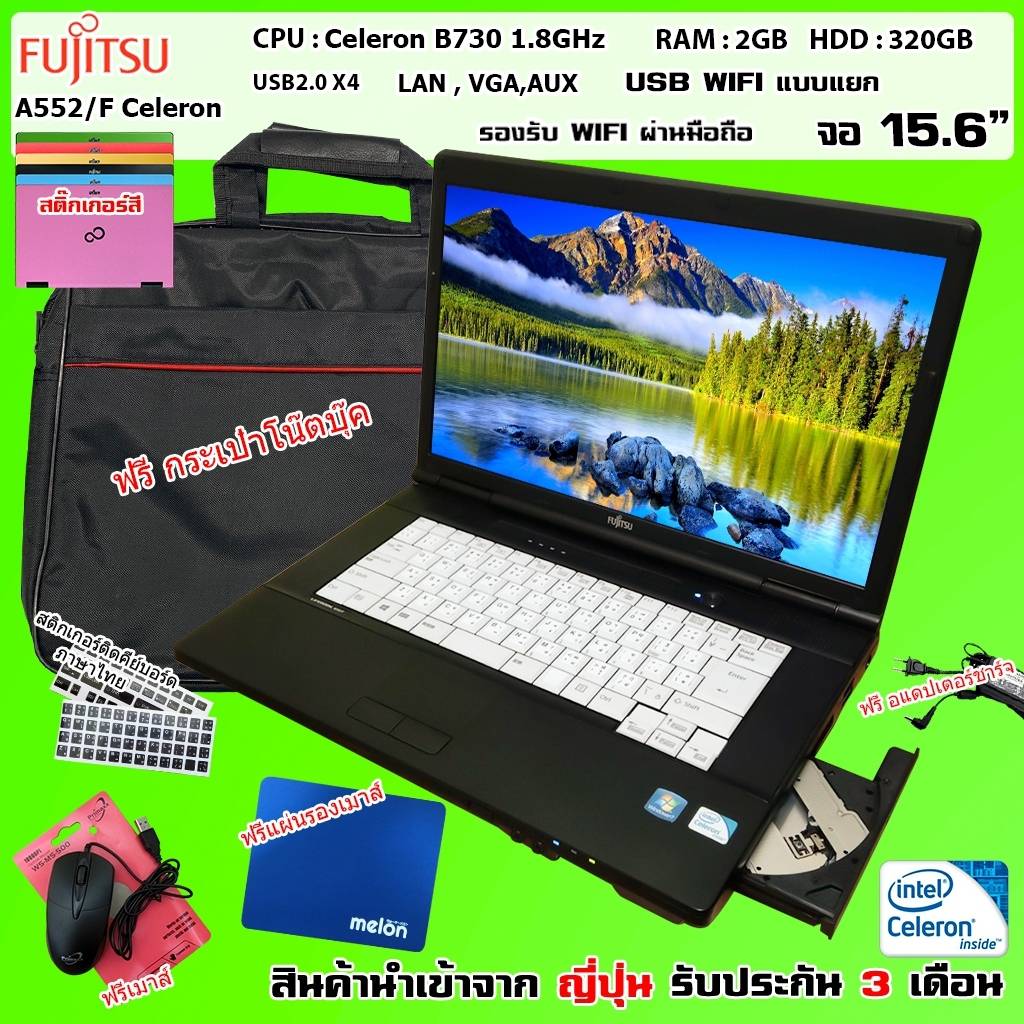 โน๊ตบุ๊คมือสอง Notebook Fujitsu Celeron A552 เล่นเน็ต ดูหนัง ฟังเพลง คาราโอเกะ ออฟฟิต (รับประกัน 3 เดือน)