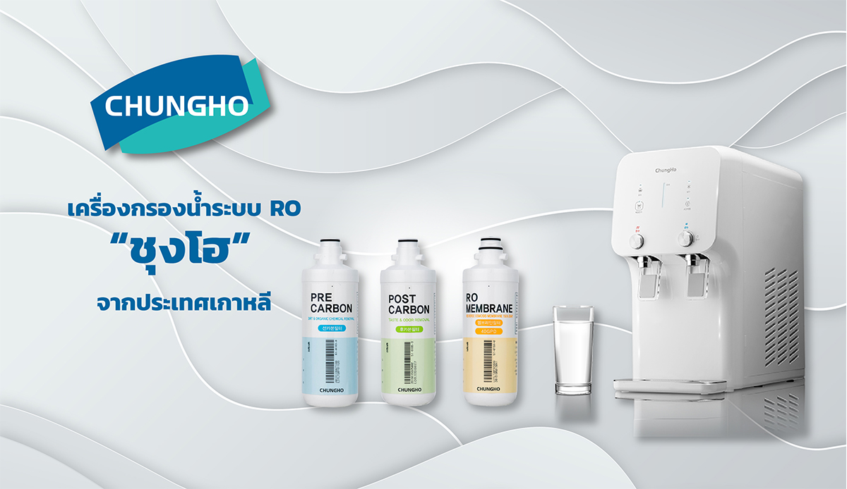 เครื่องกรองน้ำ CHUNGHO Compact 450 สามารถกรอง เชื้อไวรัสเเละแบททีเรีย ได้ถึง 99.9% ( สินค้านำเข้าจากเกาหลี ) ราคา 46,900 บาท*ส่งฟรี