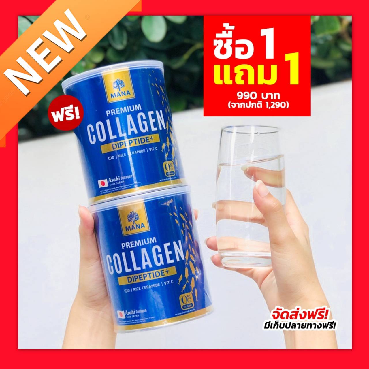 MANA คอลลาเจน