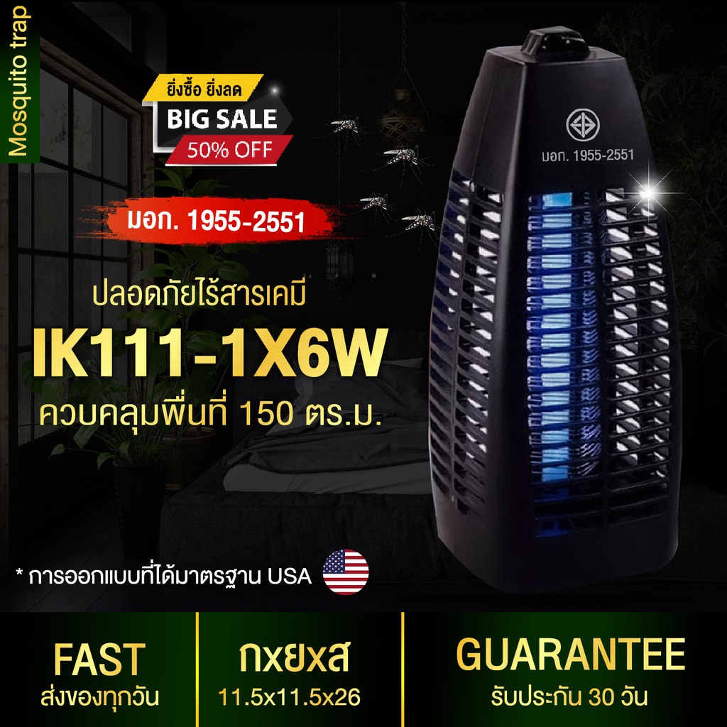 โปรดีล คุ้มค่า เครื่องดักยุง โคมดักแมลง ที่ดักยุง เครื่องดักแมลง เครื่องช็อตยุง หลอดไฟกันยุง รุ่นใหม่ IK111-1X6W ใช้งานง่าย ของพร้อมส่ง ที่ ดัก ยุง เครื่อง ดัก ยุง ไฟฟ้า เครื่อง ดูด ยุง โคม ไฟ ดัก ยุง ราคา 719 บาท*ส่งฟรี