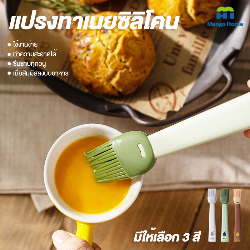 แปรงซิลิโคน แปรงทาเนย แปรงทาน้ำมัน แปรงทาซอส ทาแยม แปรงบาร์บีคิว🌈พร้อมส่ง🌈 ราคา 24 บาท*ส่งฟรี