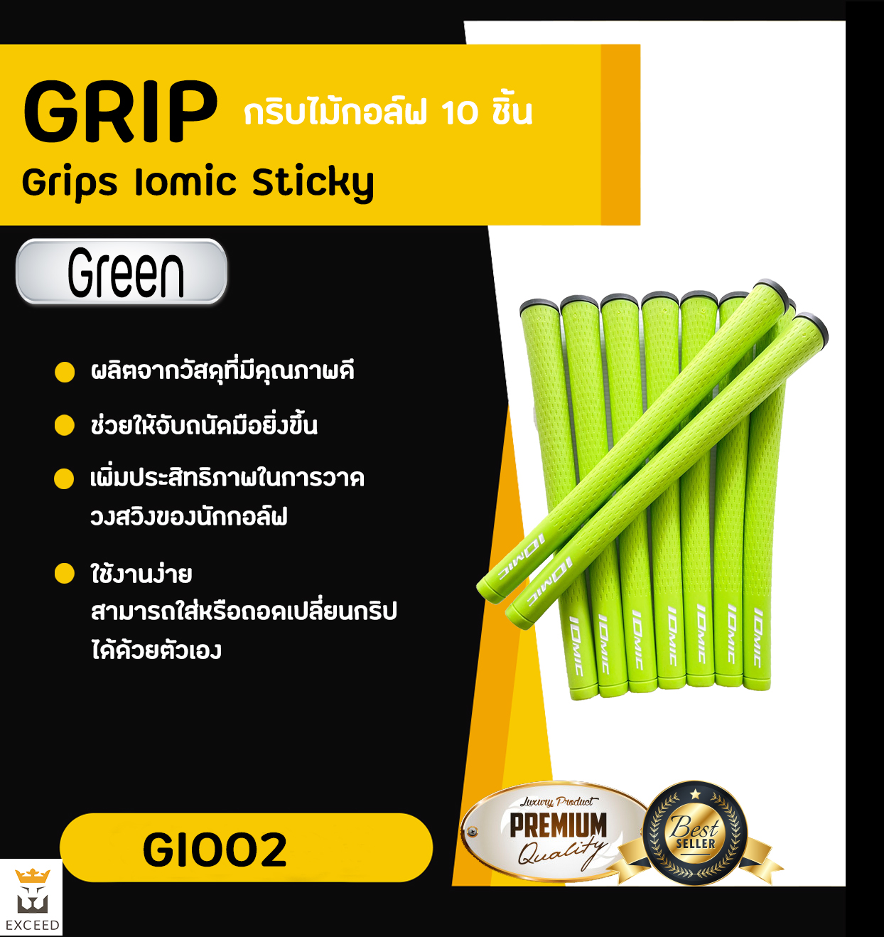 Iomic Sticky 2.3 Grip, Ribbed Colourful มีหลากหลายสีให้เลือก Exceed GI002