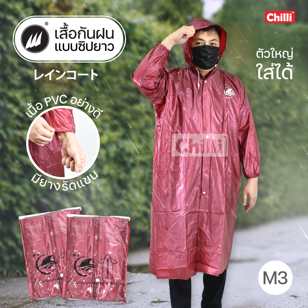 Raincoat ชุดกันฝน เสื้อกันฝน  PVCอย่างดี M3 แบบมีซิปกระดุมหน้า  ขนาดฟรีไซส์ มี 6สี ให้เลือก