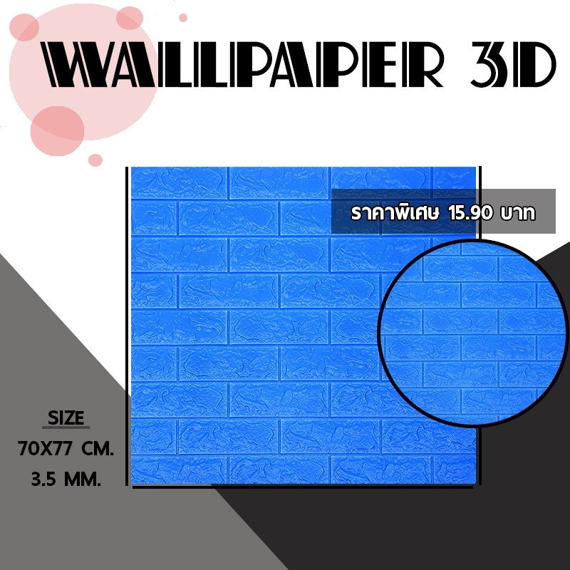 วอลเปเปอร์ผนัง3d วอลเปเปอร์สวยๆ โฟมXPE วอเปเปอร์ผนังลายวินเทจ ลายไม้ กันน้ำ กันชื้น กันมลพิษ wallpaper ติดผนัง ติดได้ทั้งห้องรับแขก ห้องนอน วอลเปเปอร์ผนัง3d วอลเปเปอร์สวยๆ โฟมXPE วอเปเปอร์ผนังลายวินเทจ ลายไม้ กันน้ำ กันชื้น กันมลพิษ wallpaper ติดผนัง ติดไ
