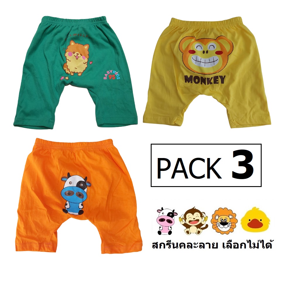 BABYKIDS95 (Pack 3) กางเกงก้นบาน สวมทับผ้าอ้อม กางเกงเด็ก Big Bum Pants For Baby and Toddler